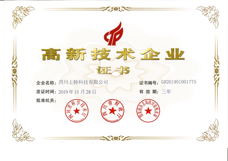 國(guó)家高新技術(shù)企業(yè)